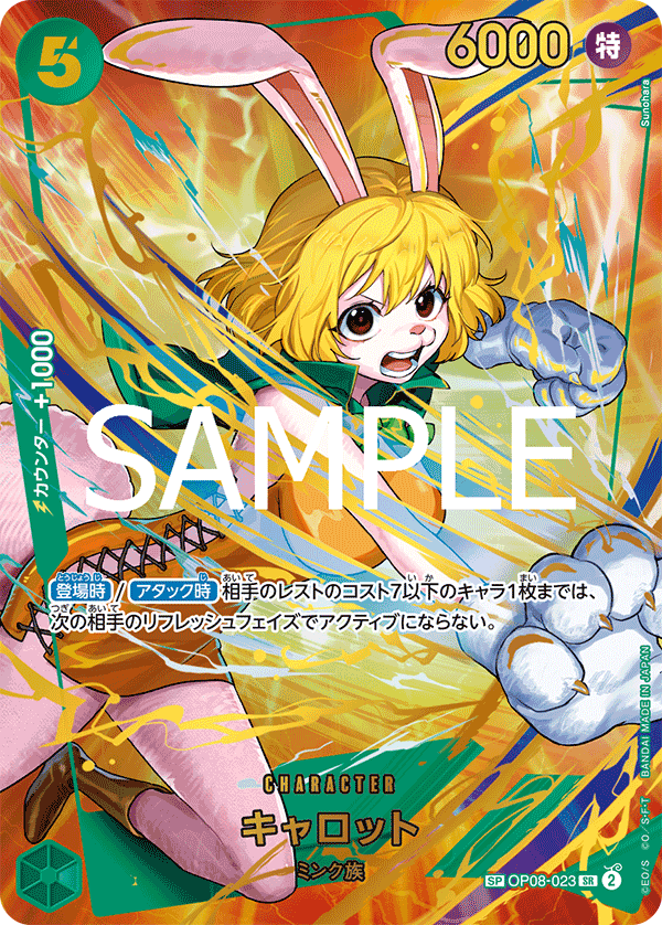 Carrot (OP08-023_p2)