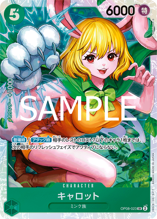 Carrot (OP08-023_r1)