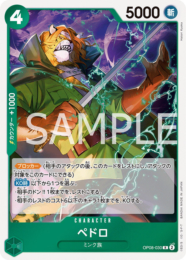 Pedro (OP08-030)