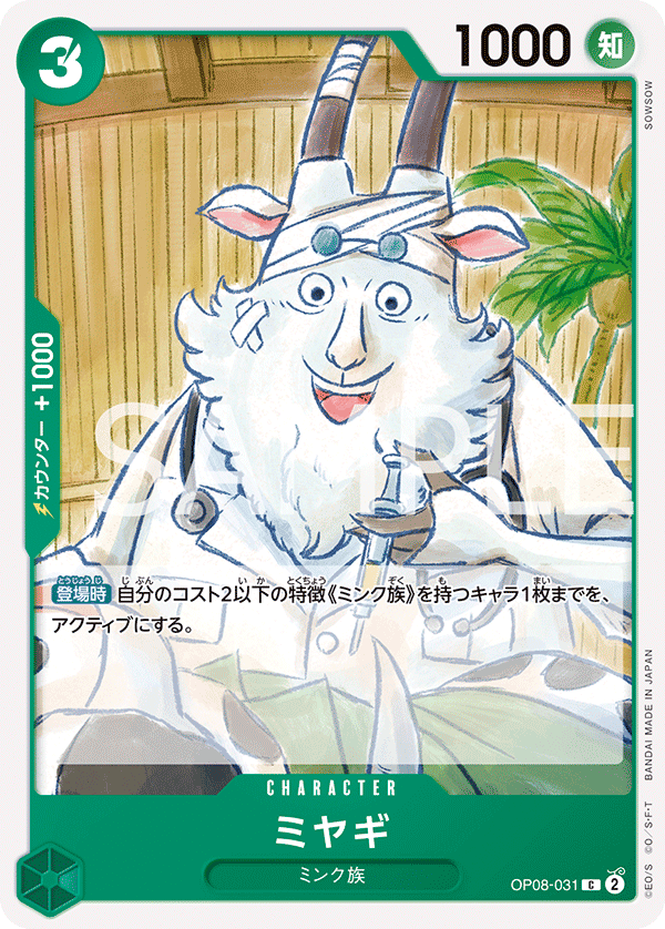 Miyagi (OP08-031)