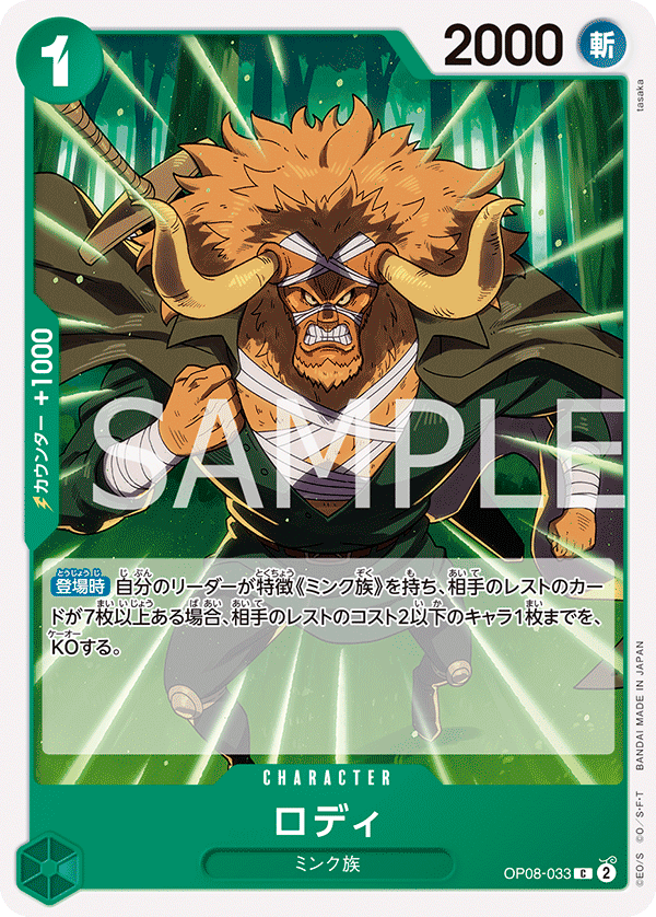 Roddy (OP08-033)