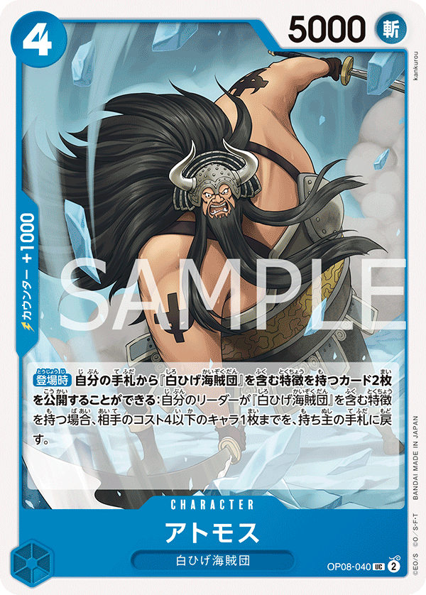 Atmos (OP08-040)