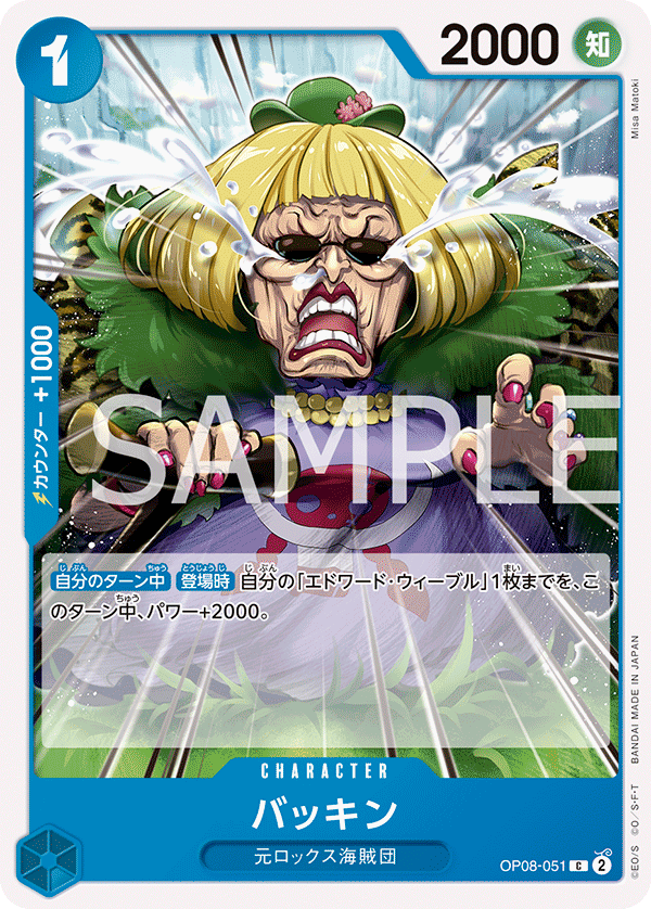 Buckin (OP08-051)