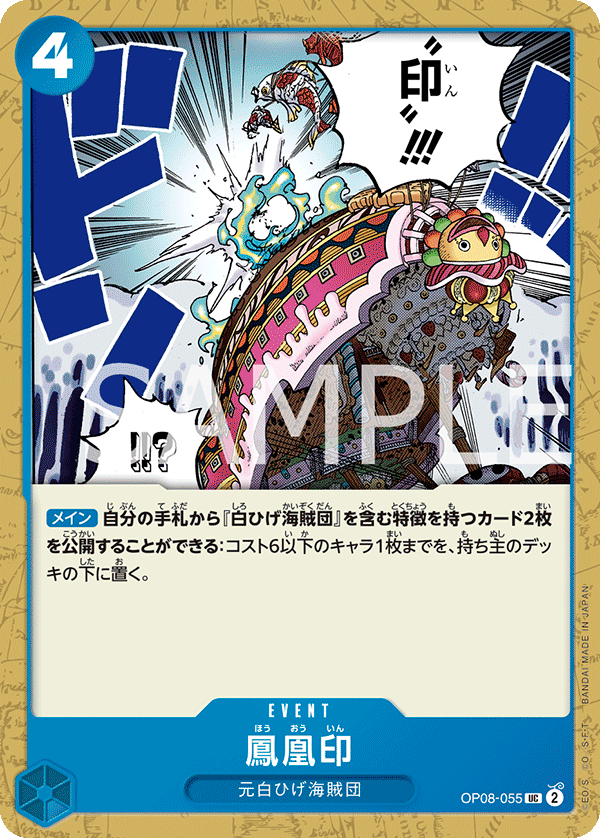 Phoenix Brand (OP08-055)