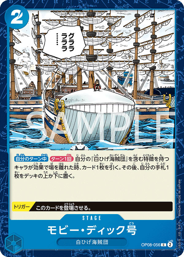 Moby Dick (OP08-056)
