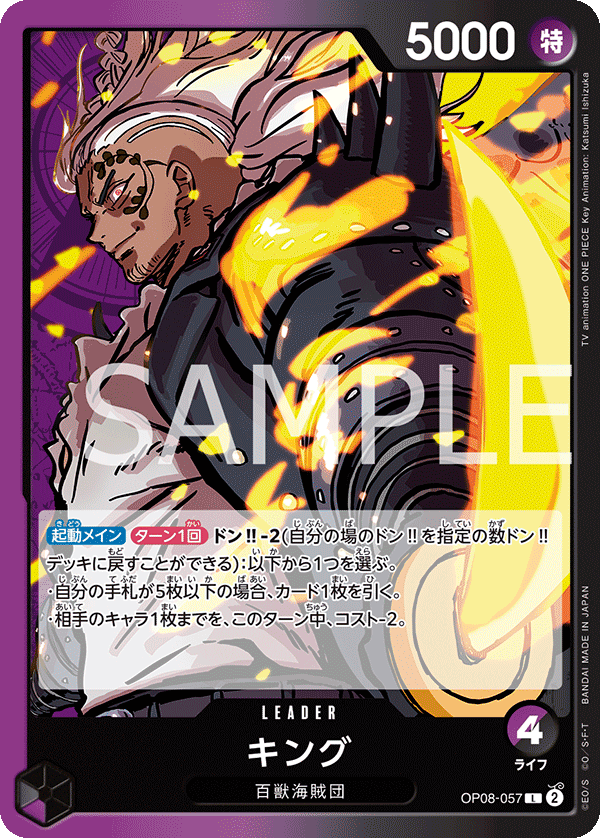 King (OP08-057)