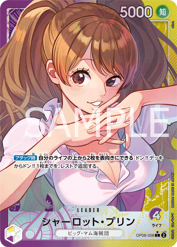 Charlotte Pudding (Parallel) (OP08-058_p1)