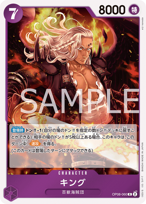 King (OP08-060)