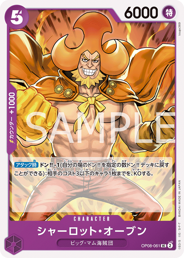 Charlotte Oven (OP08-061)