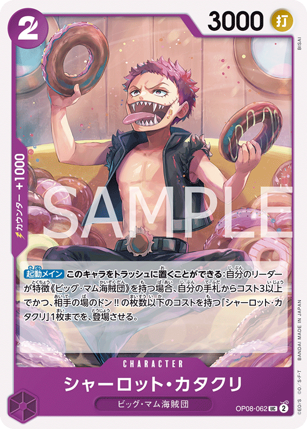Charlotte Katakuri (OP08-062)