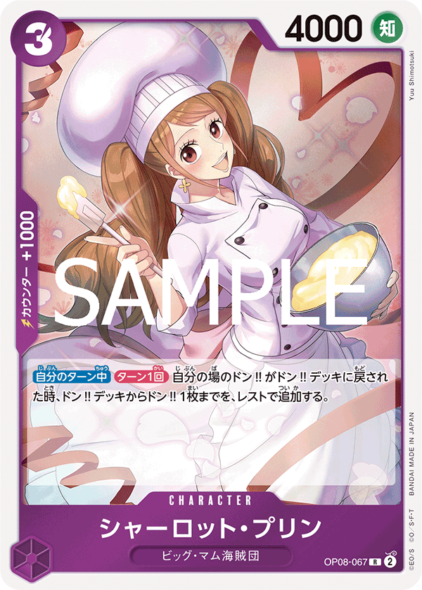 Charlotte Pudding (OP08-067_r1)