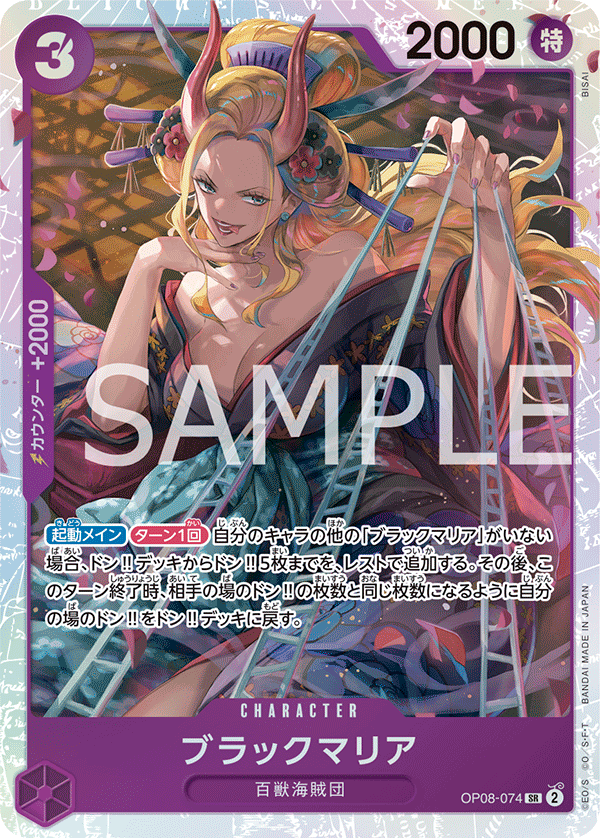 Black Maria (OP08-074)