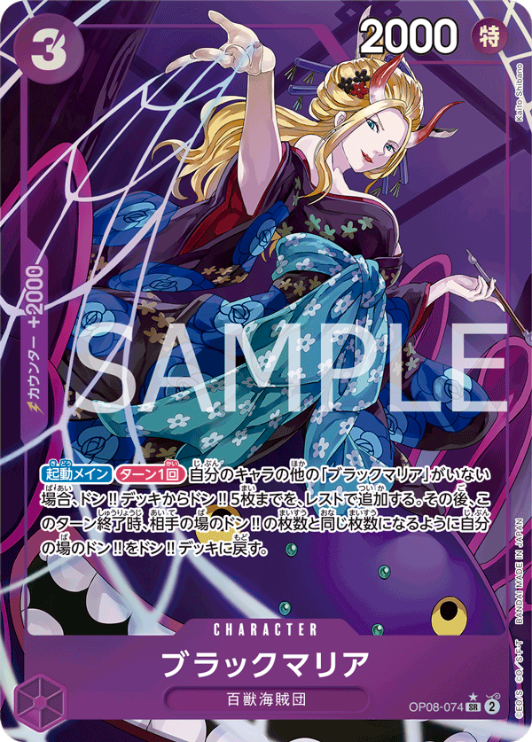 Black Maria (Parallel) (OP08-074_p1)