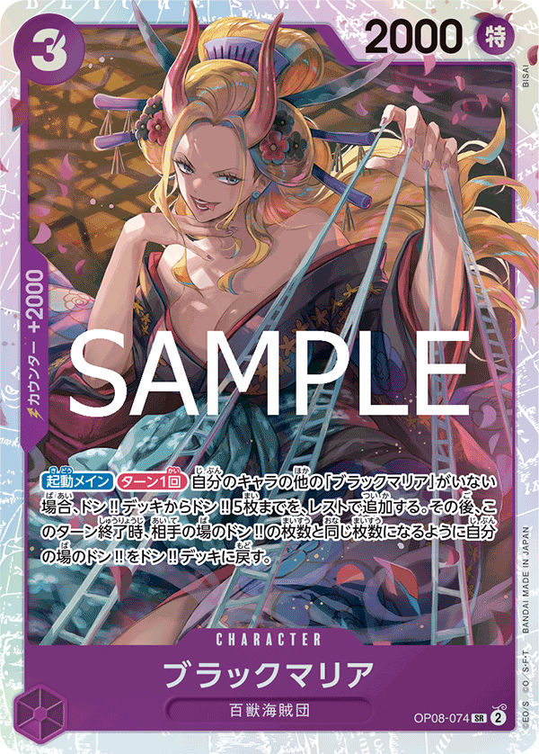 Black Maria (OP08-074_r1)