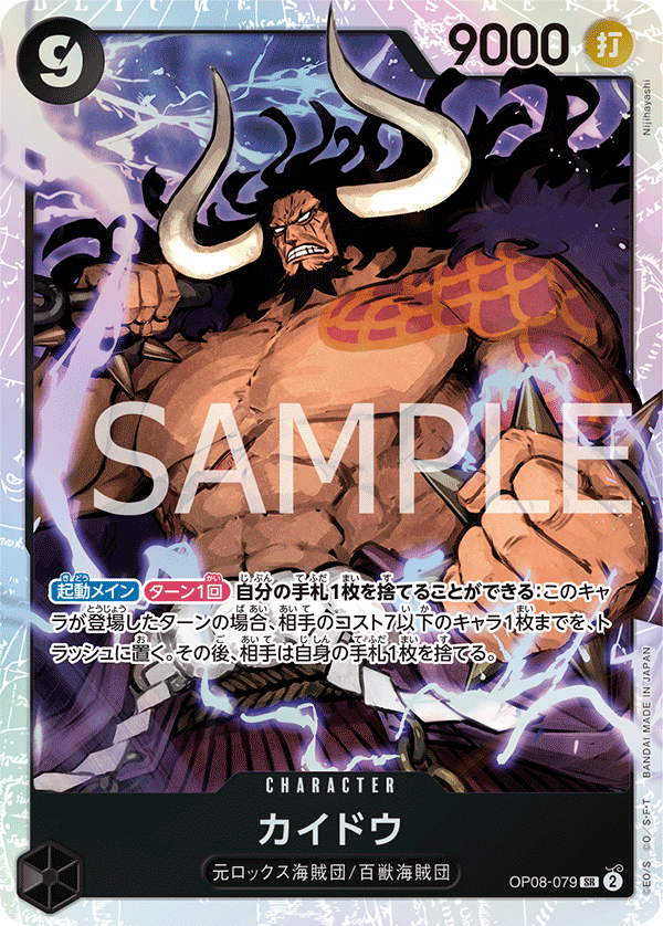Kaido (OP08-079)