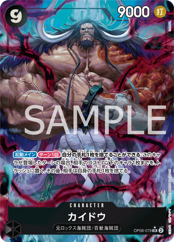 Kaido (Parallel) (OP08-079_p1)