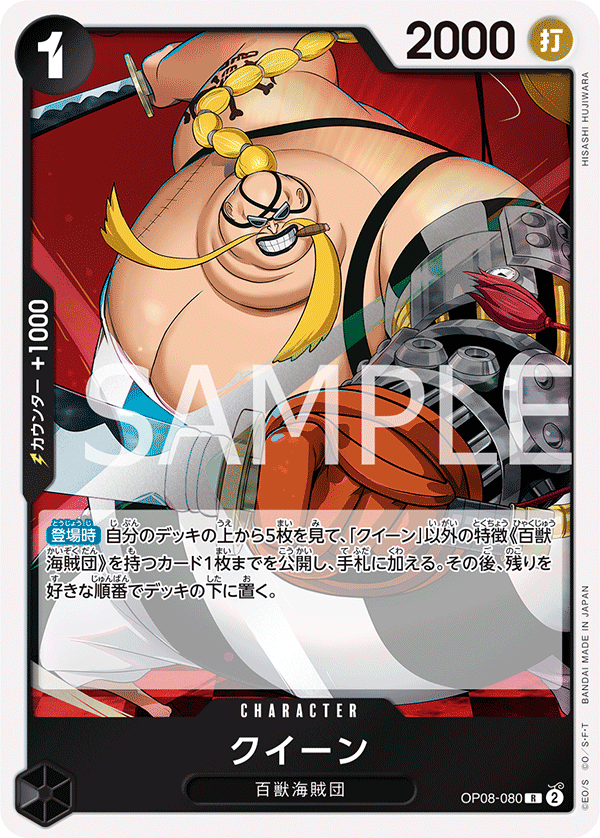 Queen (OP08-080)