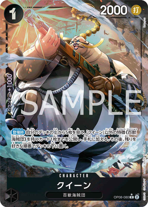Queen (Parallel) (OP08-080_p1)