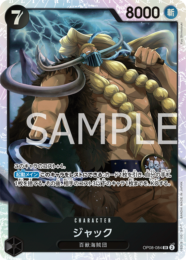 Jack (OP08-084)