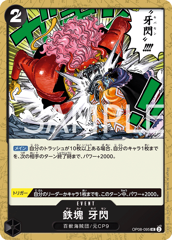 Iron Body Fang Flash (OP08-095)