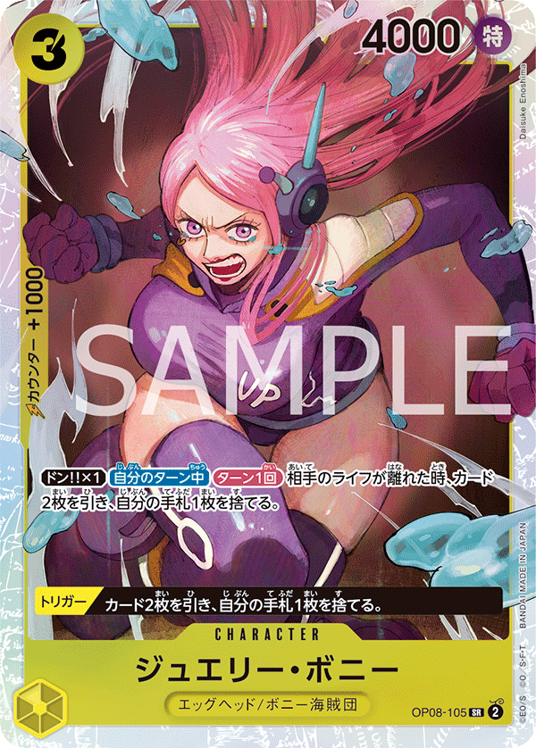 Jewelry Bonney (OP08-105)