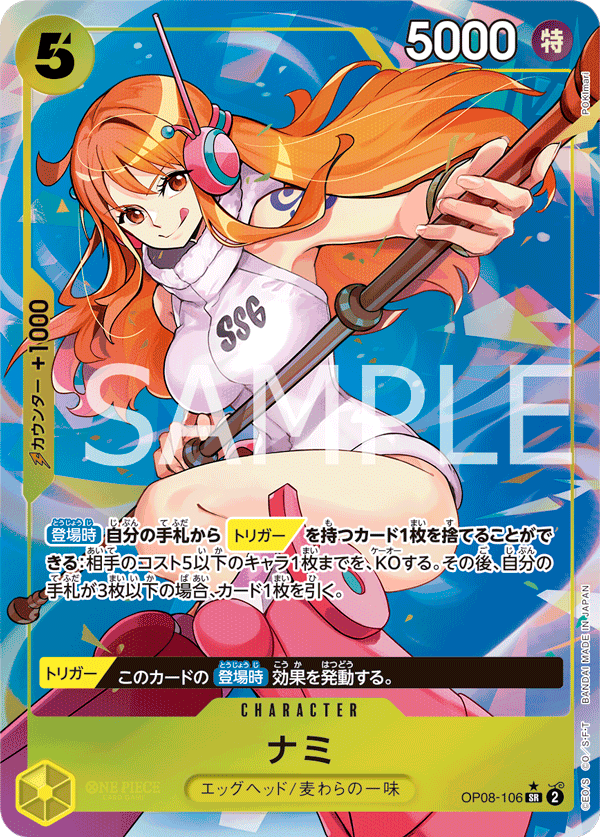 Nami (Parallel) (OP08-106_p1)