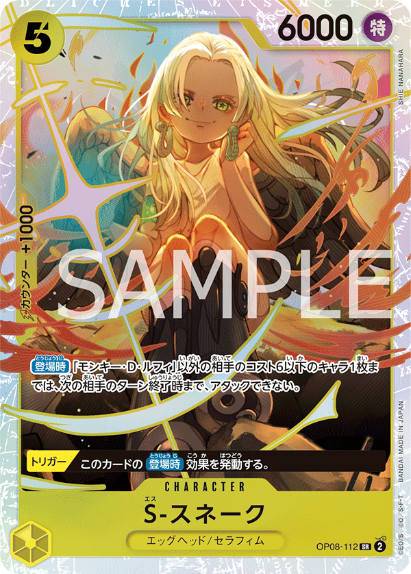 S-Snake (OP08-112)