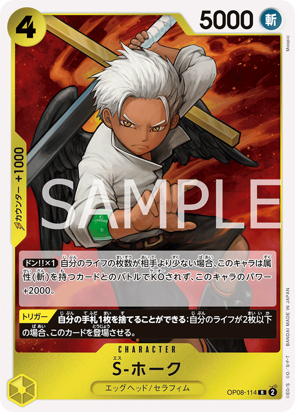 S-Hawk (OP08-114)