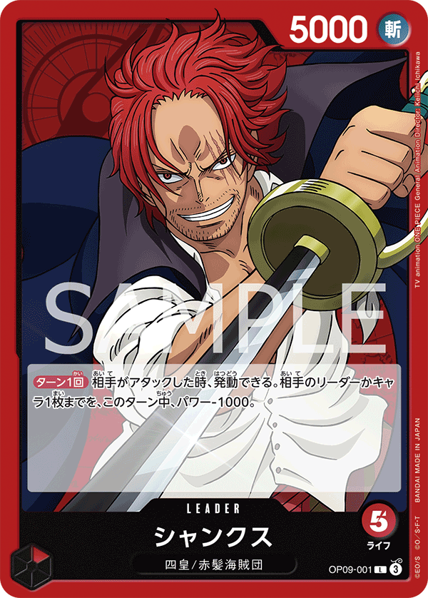 Shanks (OP09-001)