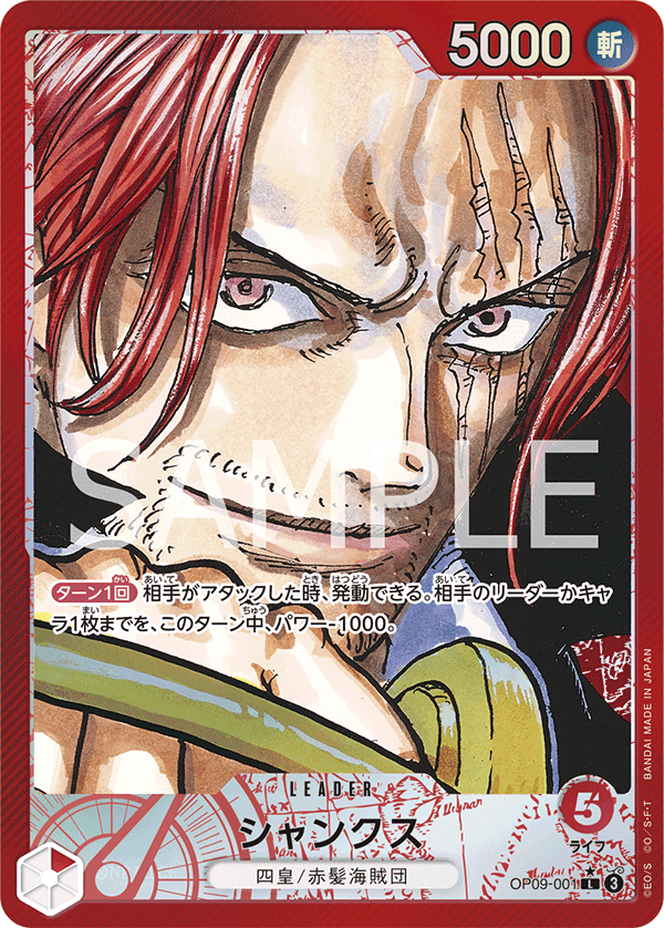 Shanks (OP09-001_p1)