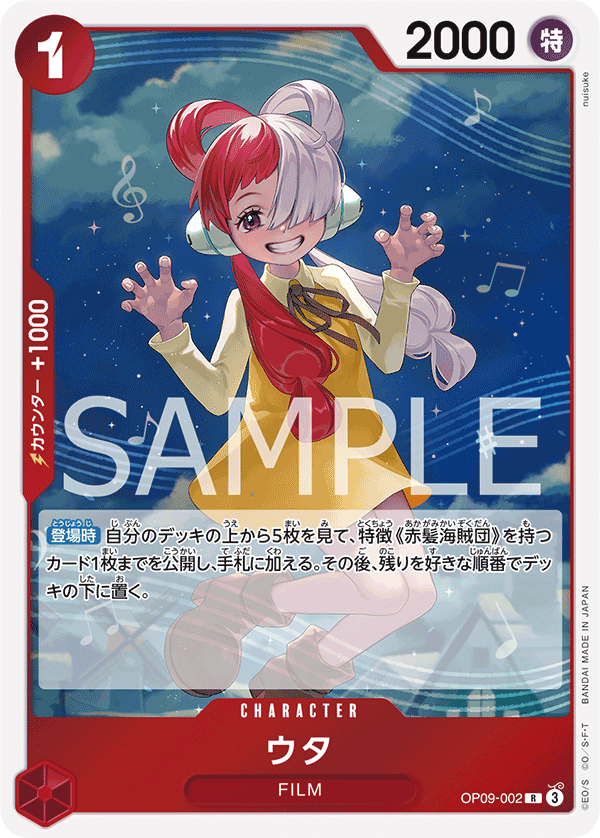 Uta (OP09-002)