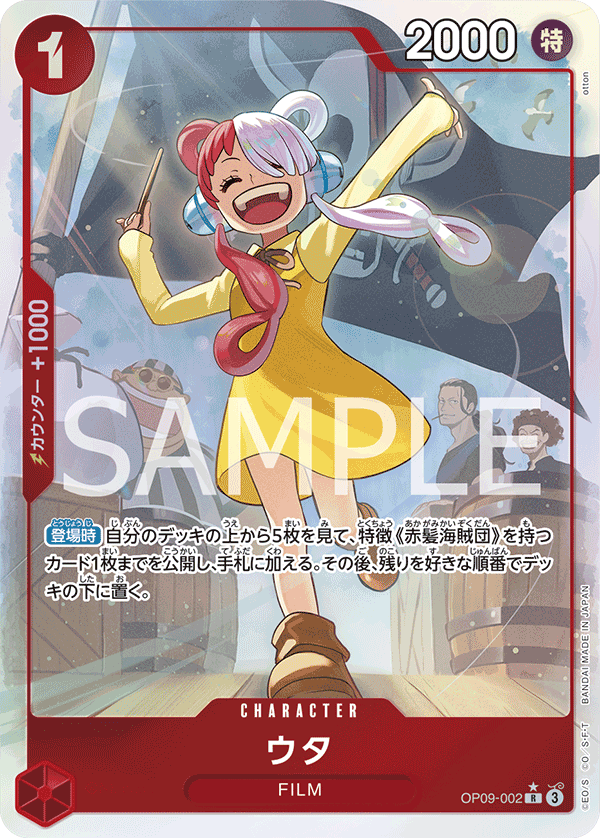 Uta (OP09-002_p1)