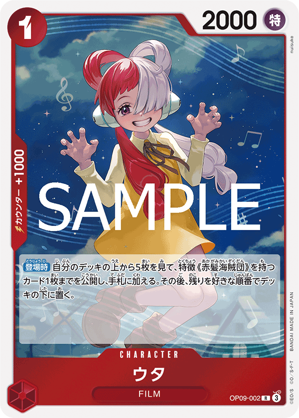 Uta (OP09-002_r1)