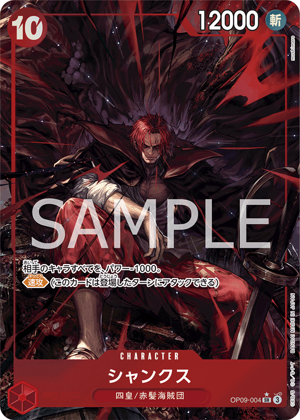 Shanks (OP09-004_p1)