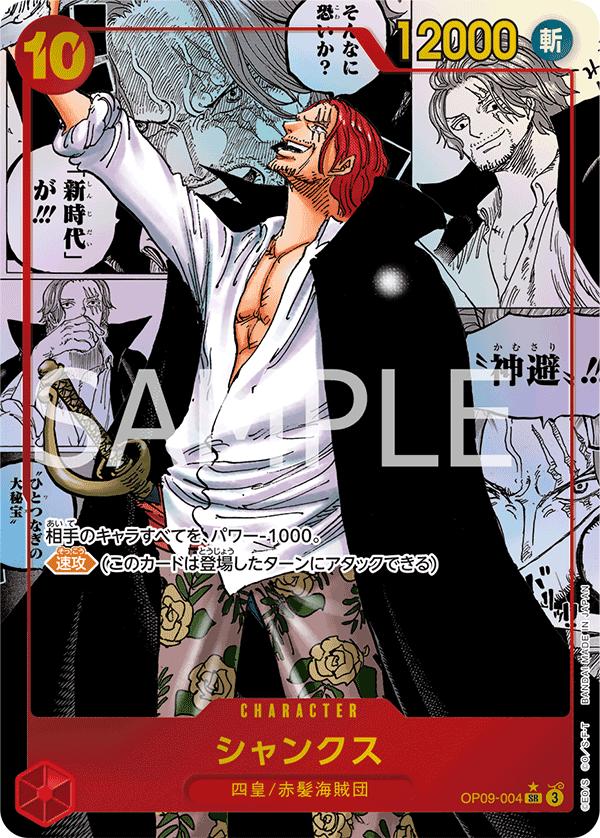 Shanks (OP09-004_p2)