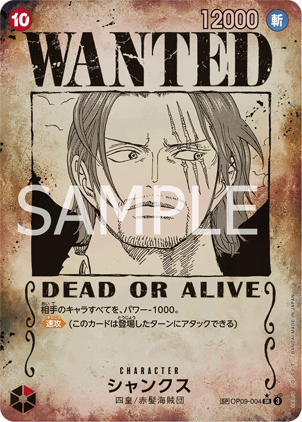 Shanks (OP09-004_p3)