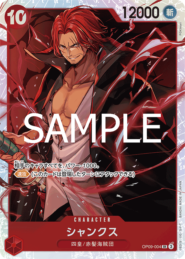 Shanks (OP09-004_r1)