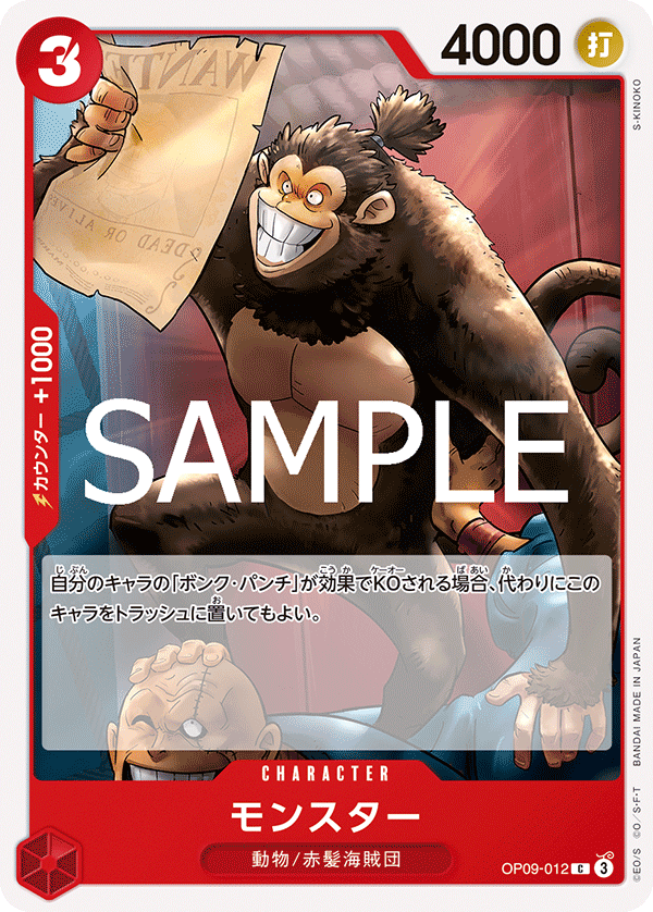 Monster (OP09-012_r1)