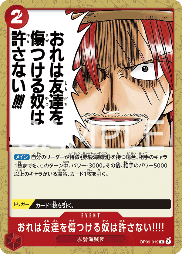 Nobody Hurts a Friend of Mine!!!! (OP09-019)