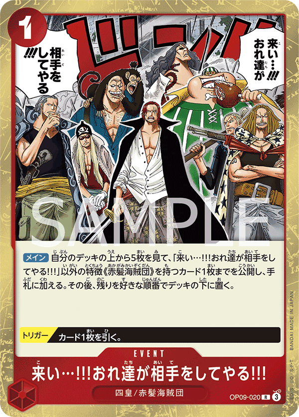 Come On!! We'll Fight You!! (OP09-020)