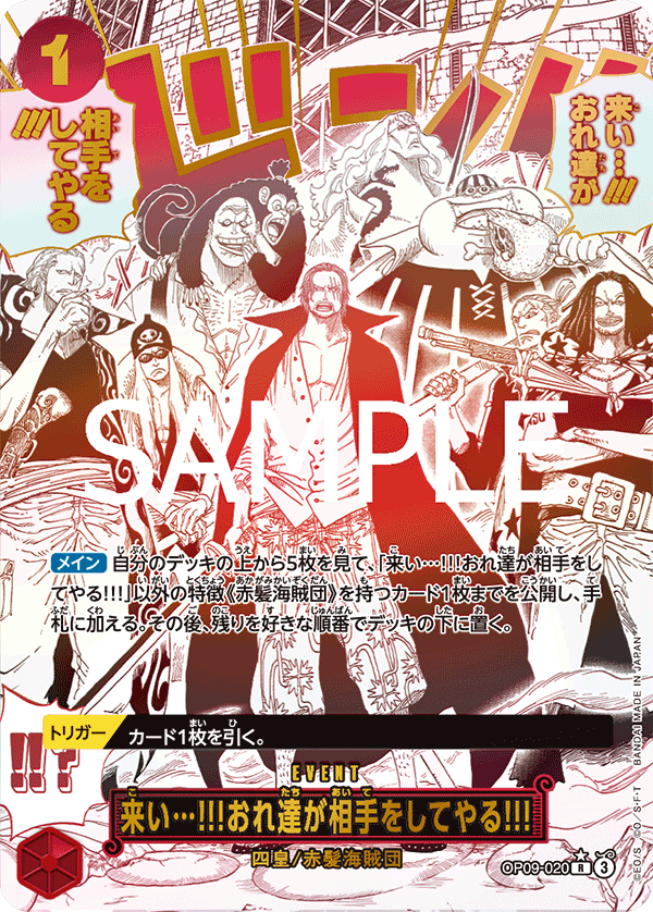 Come On!! We’ll Fight You!! (OP09-020_p2)
