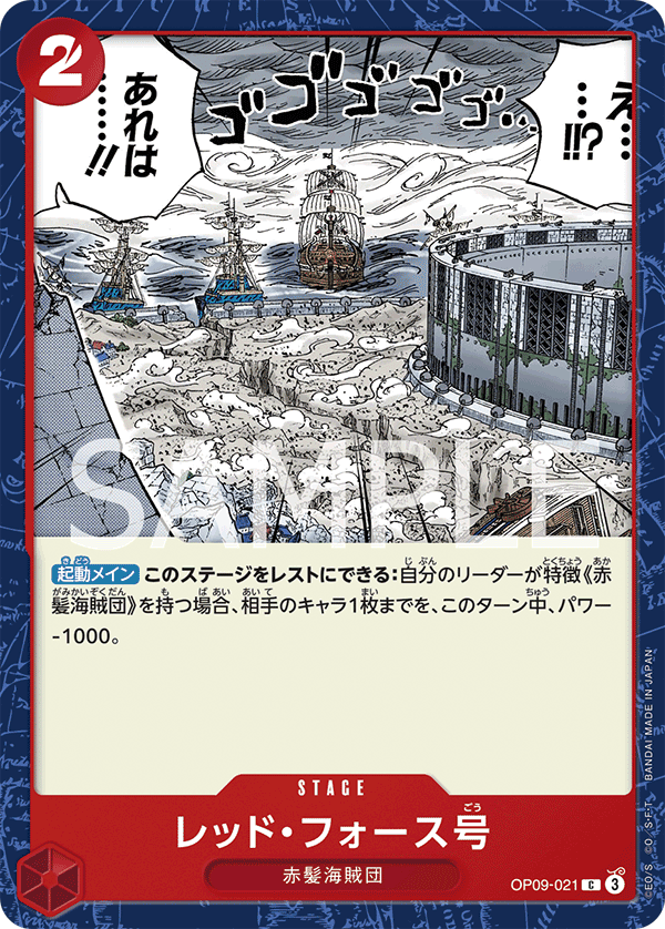 Red Force (OP09-021)