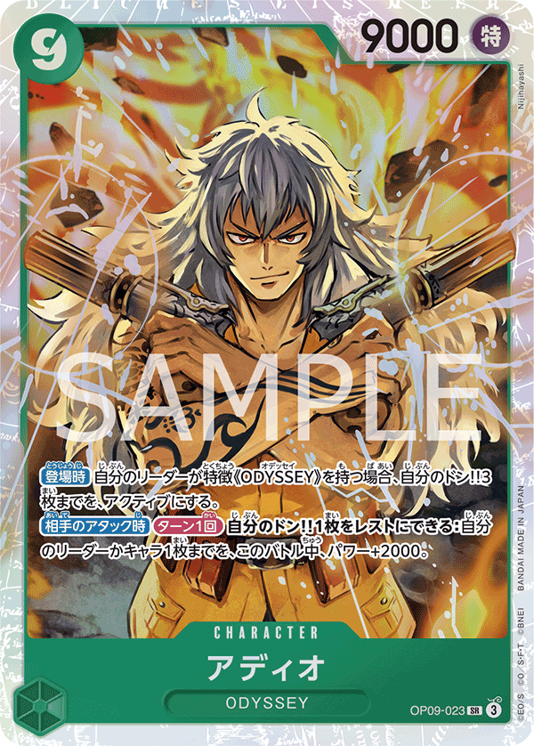 Adio (OP09-023)