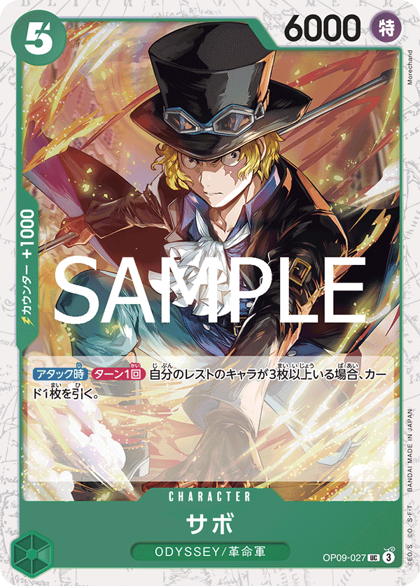 Sabo (OP09-027_p2)
