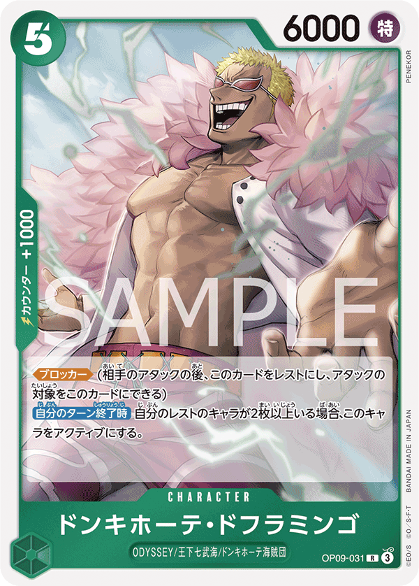 Donquixote Doflamingo (OP09-031)