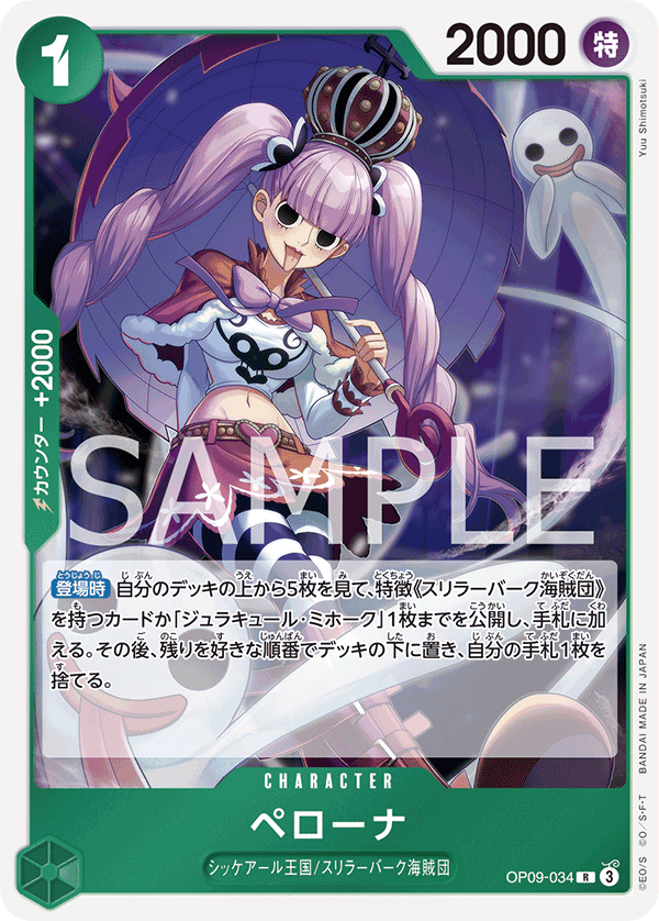 Perona (OP09-034)