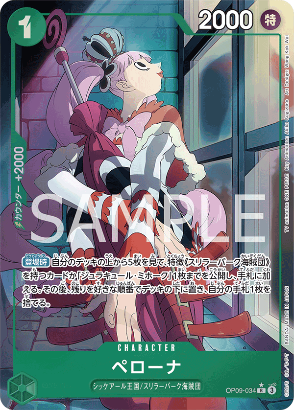 Perona (OP09-034_p1)