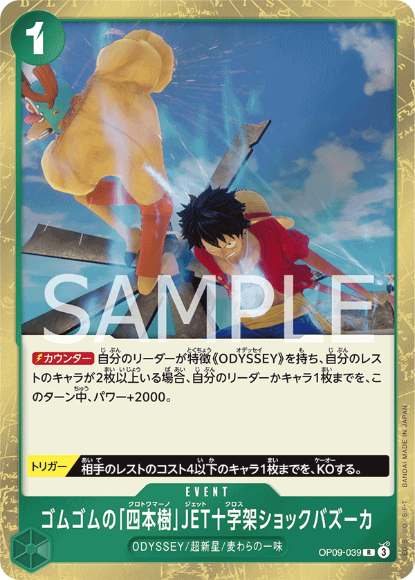 Gum-Gum Cuatro Jet Cross Shock Bazooka (OP09-039)