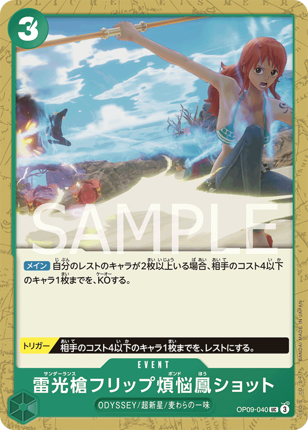 Thunder Lance Flip Caliber Phoenix Shot (OP09-040)