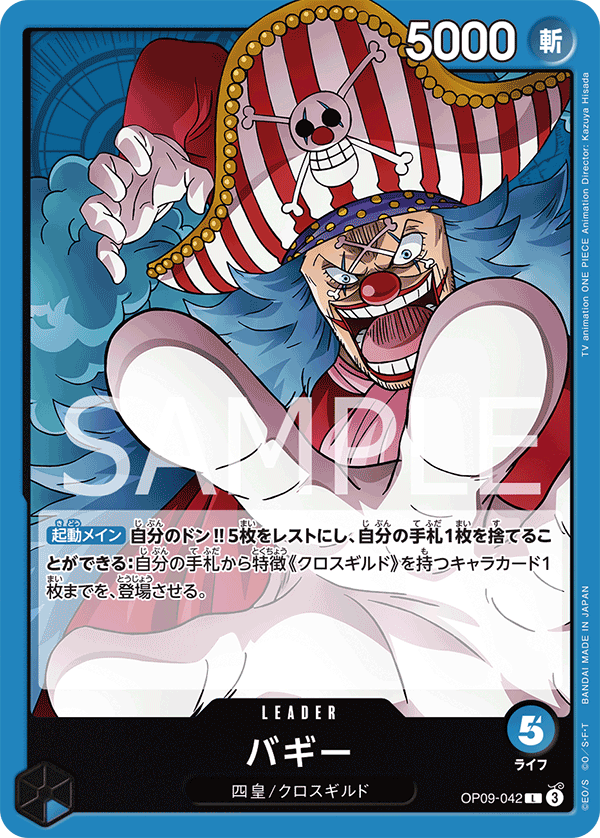 Buggy (OP09-042)